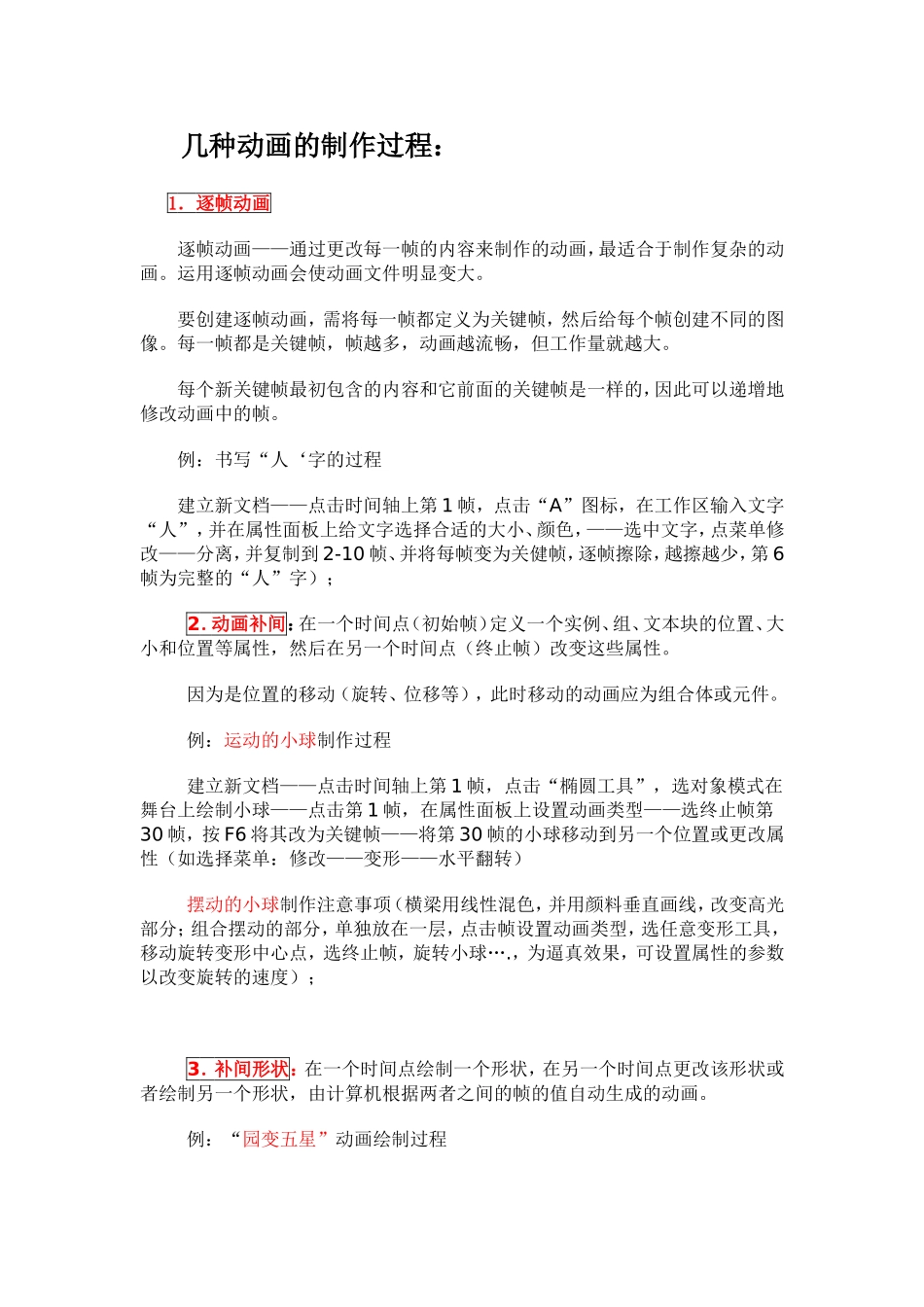 几种动画的制作过程_第1页