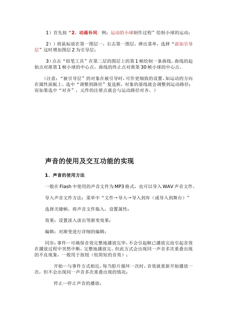 几种动画的制作过程_第3页