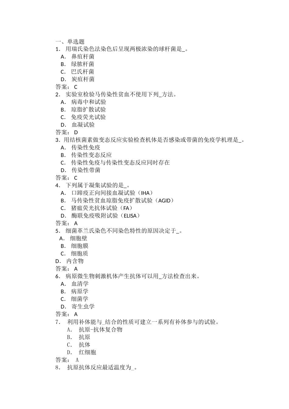 化验室-200题_第1页