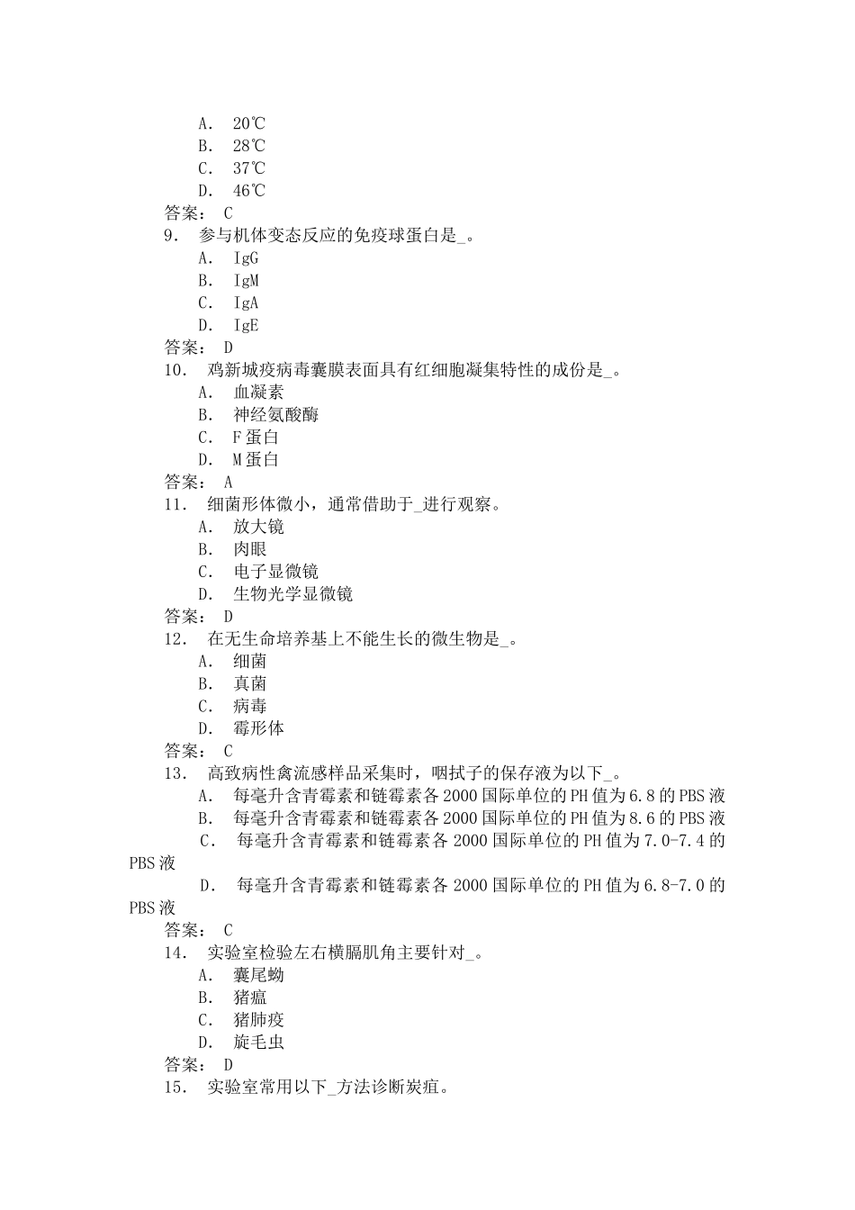 化验室-200题_第2页