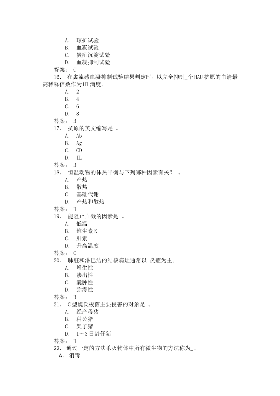 化验室-200题_第3页