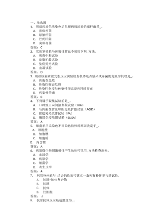 化验室-200题
