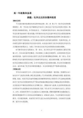 化学反应的快慢和限1