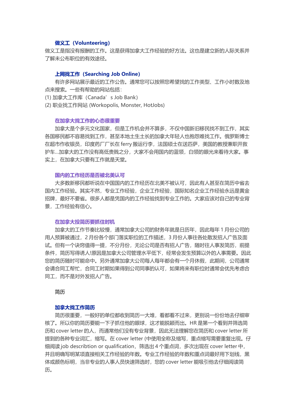 加拿大找工作策略与面试技巧大合集_第2页
