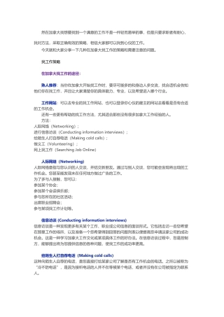 加拿大找工作策略与面试技巧大合集