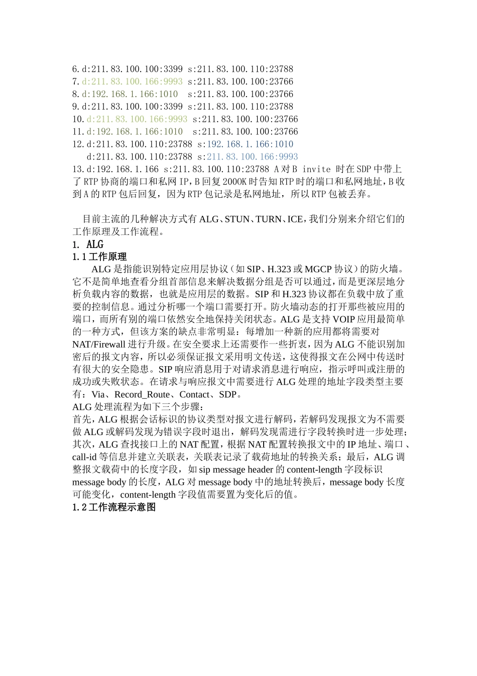 几种方式解决SIP穿越NAT总结_第2页