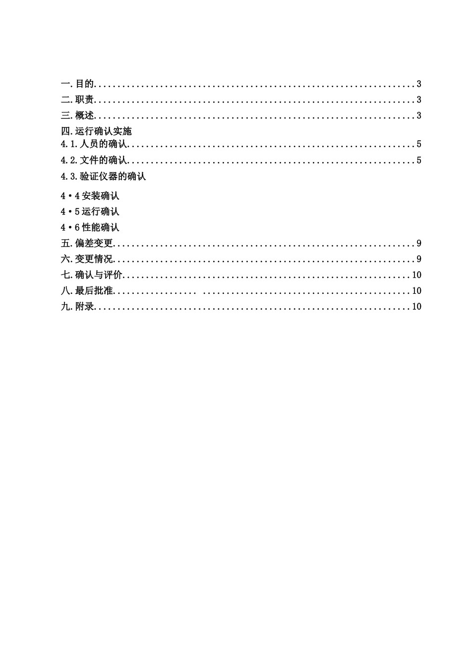 化验室KH-3000薄层色谱扫描仪仪运行确认报告_第2页