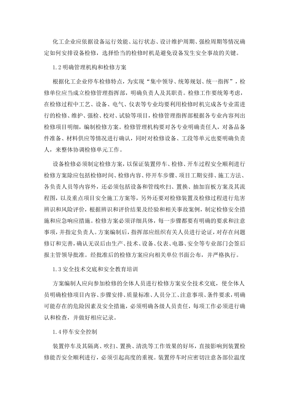 化工企业检修安全控制_第2页