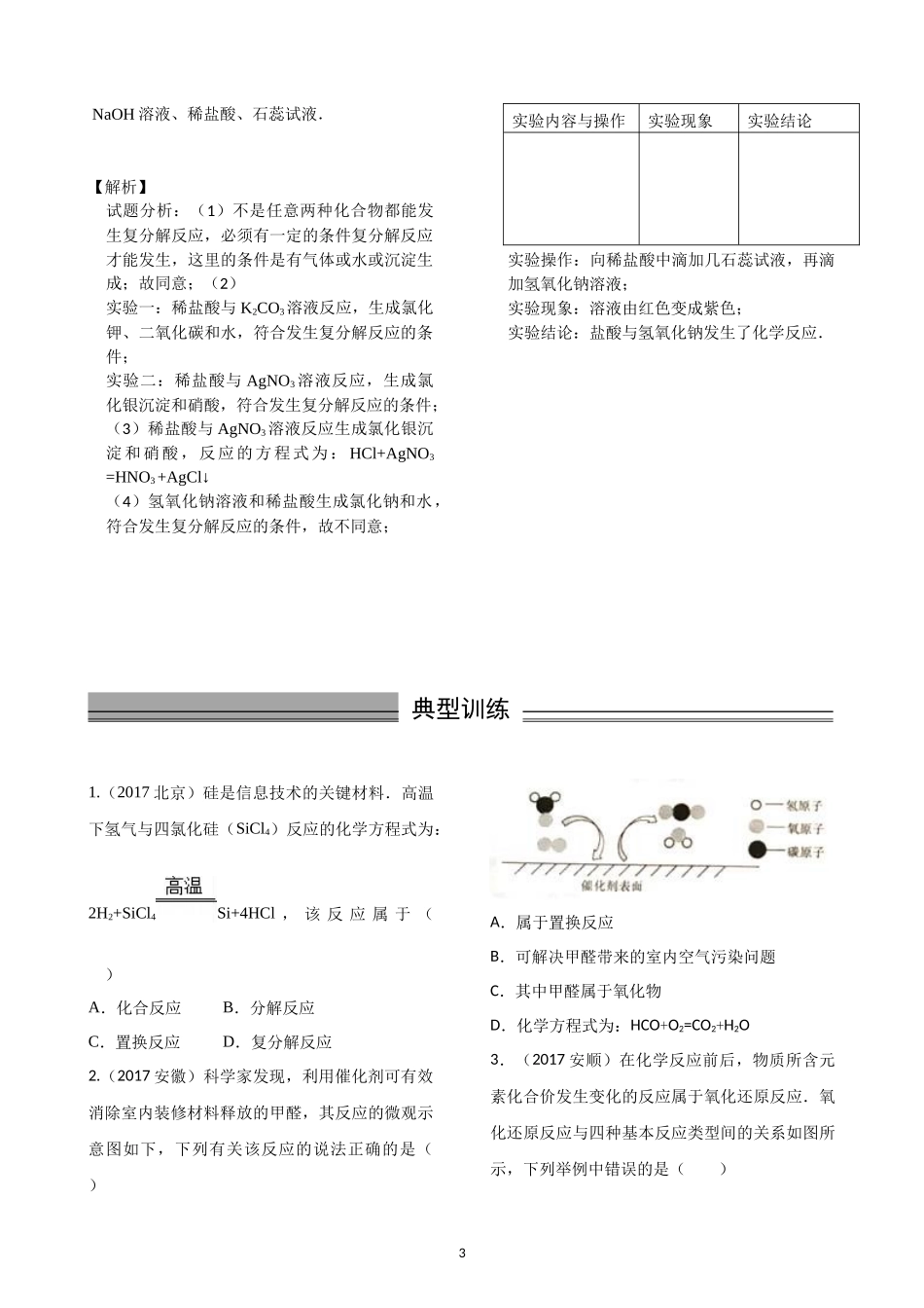 化学反应的类型_第3页
