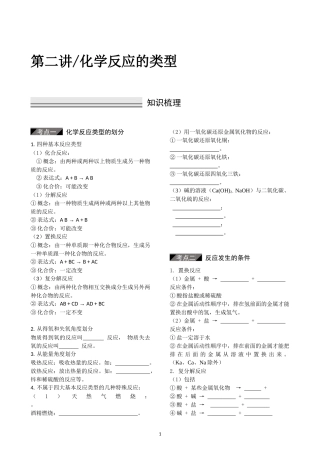 化学反应的类型