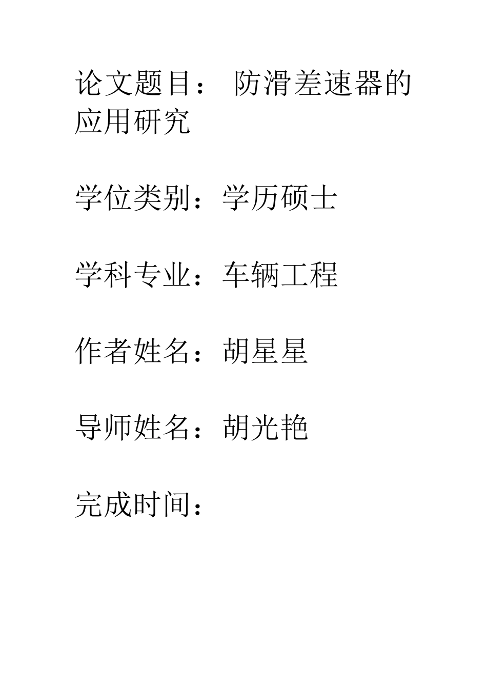 几种防滑差速器的结构_第1页