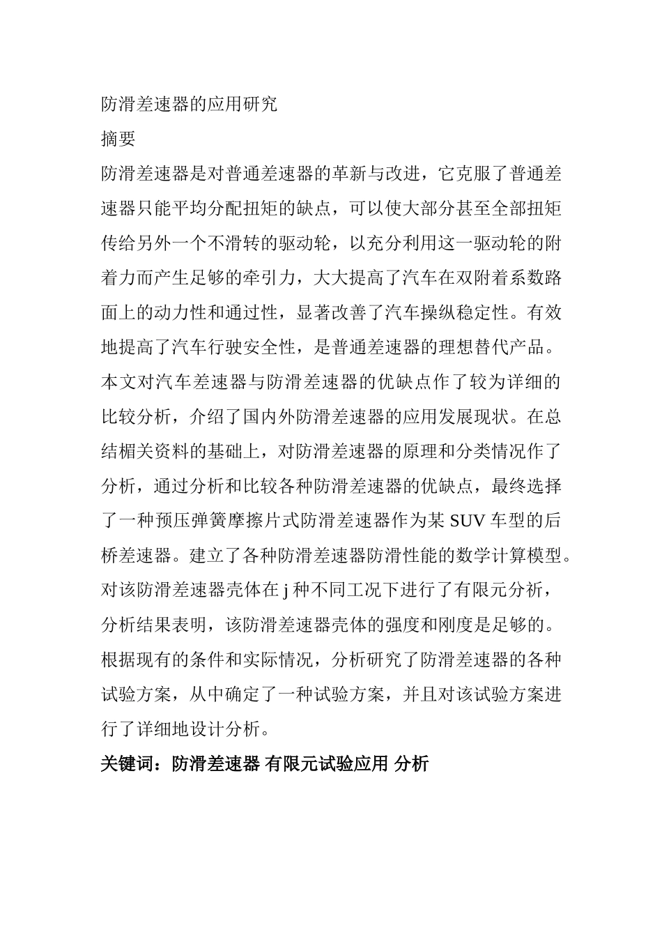 几种防滑差速器的结构_第2页