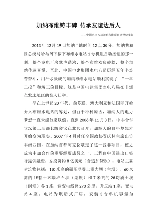加纳布维铸丰碑-传承友谊达后人