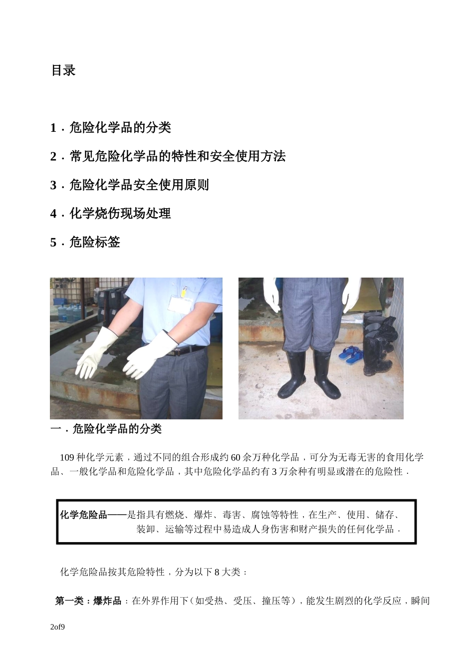 化学品培训(安全及其使用)_第2页