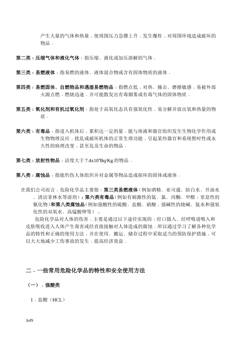 化学品培训(安全及其使用)_第3页