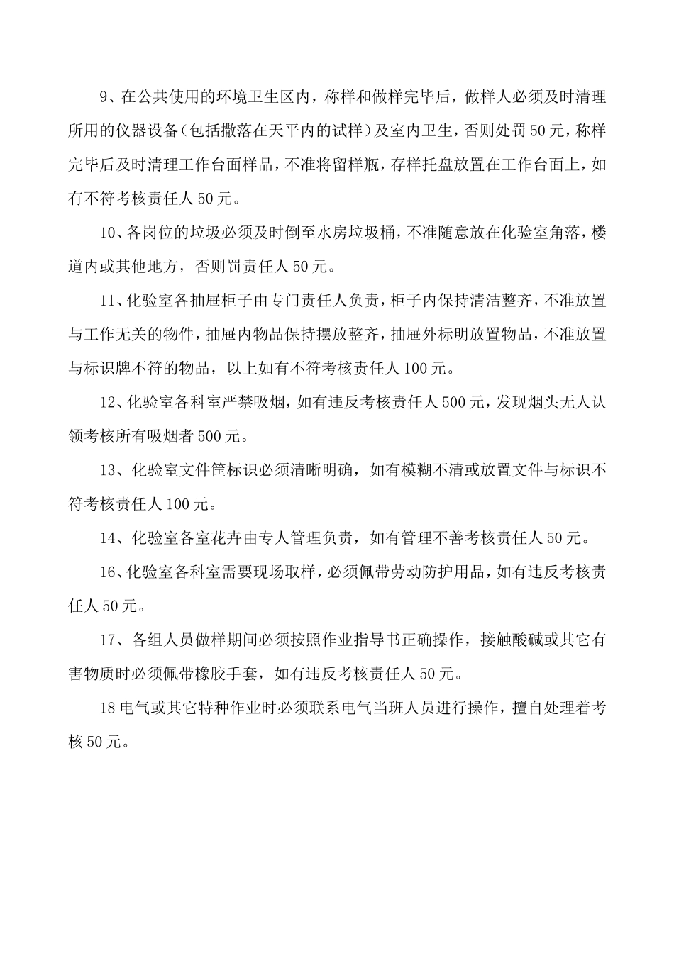 化验室安全操作规程_第2页