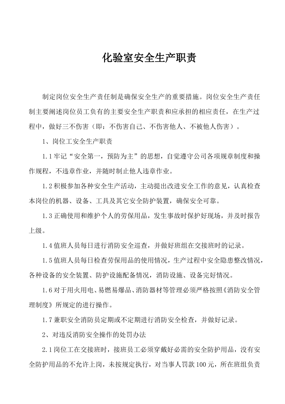 化验室安全操作规程_第3页