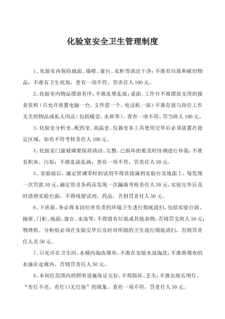 化验室安全操作规程