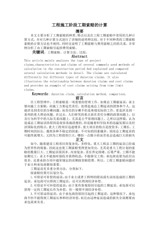 几种工期索赔方法的比较---副本