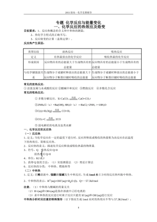 化学反应的热效应、电化学讲义加习题