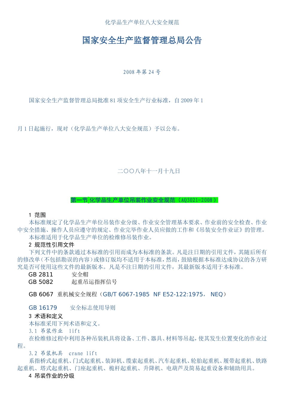 化学品生产单位八大安全规范_第1页