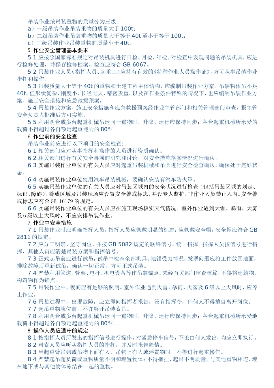 化学品生产单位八大安全规范_第2页