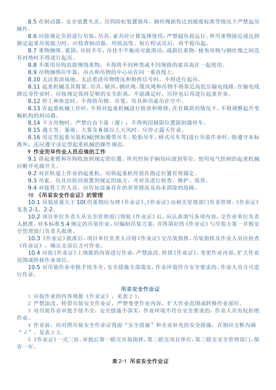 化学品生产单位八大安全规范_第3页