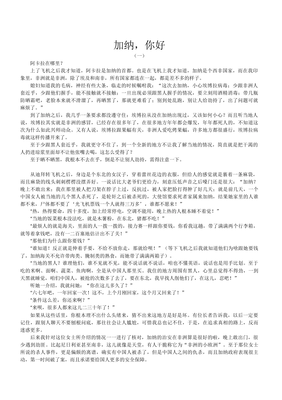 加纳-你好(上)_第1页