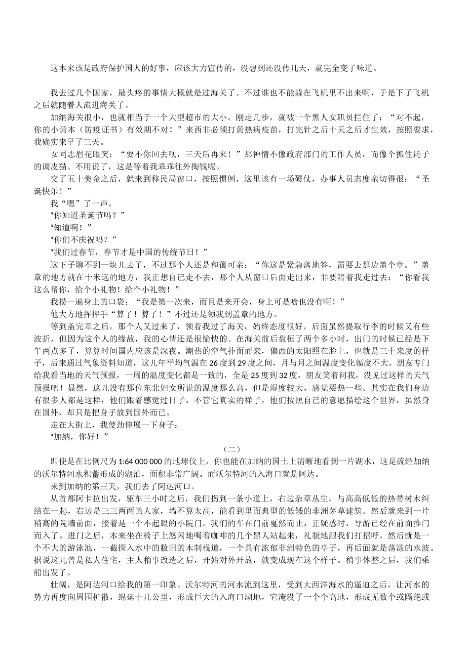 加纳-你好(上)_第2页