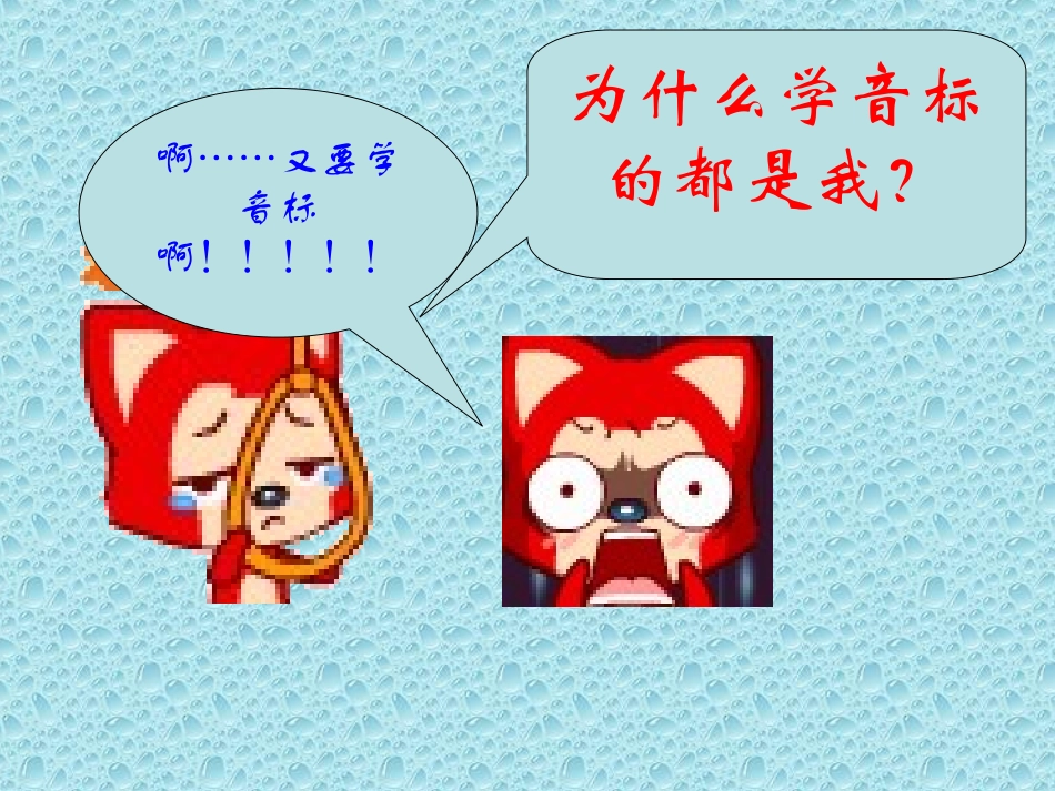 音标学习课件_第3页