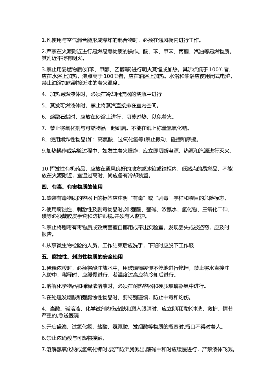 化验室安全操作规范_第2页