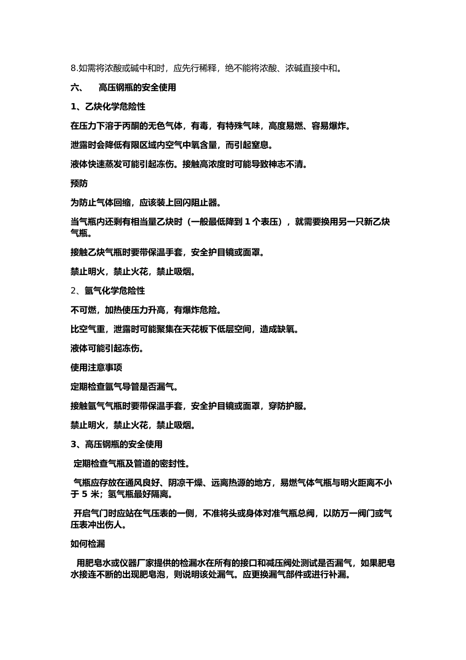 化验室安全操作规范_第3页