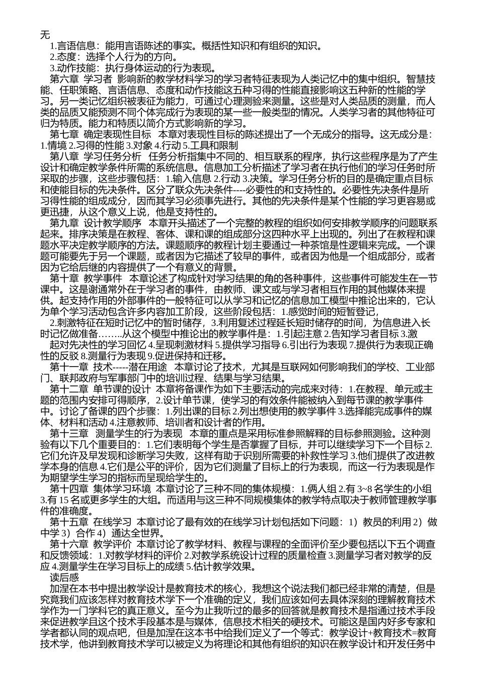 加涅的教学设计_第2页