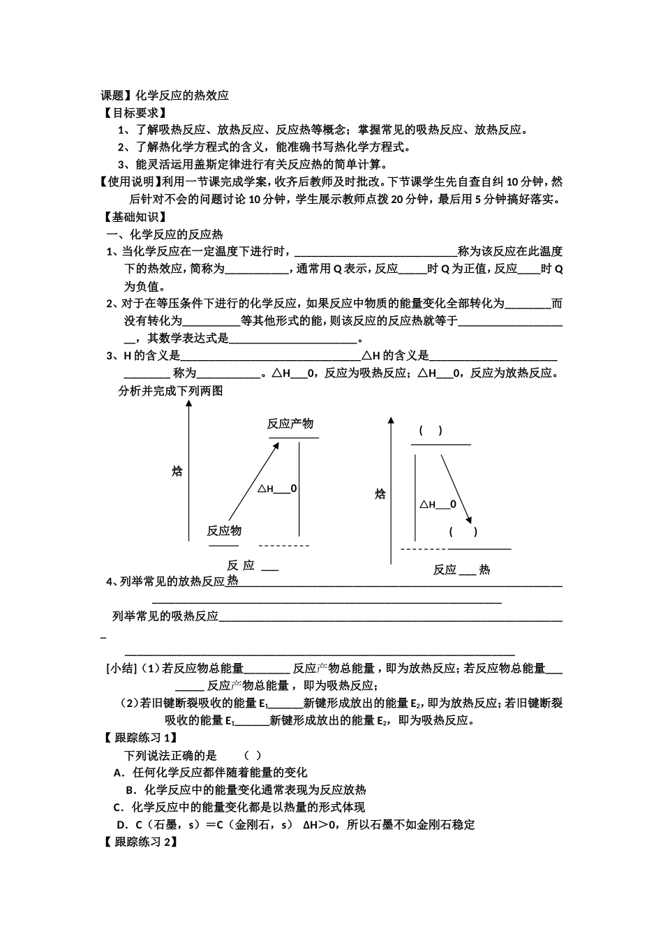 化学反应的热效应doc_第1页