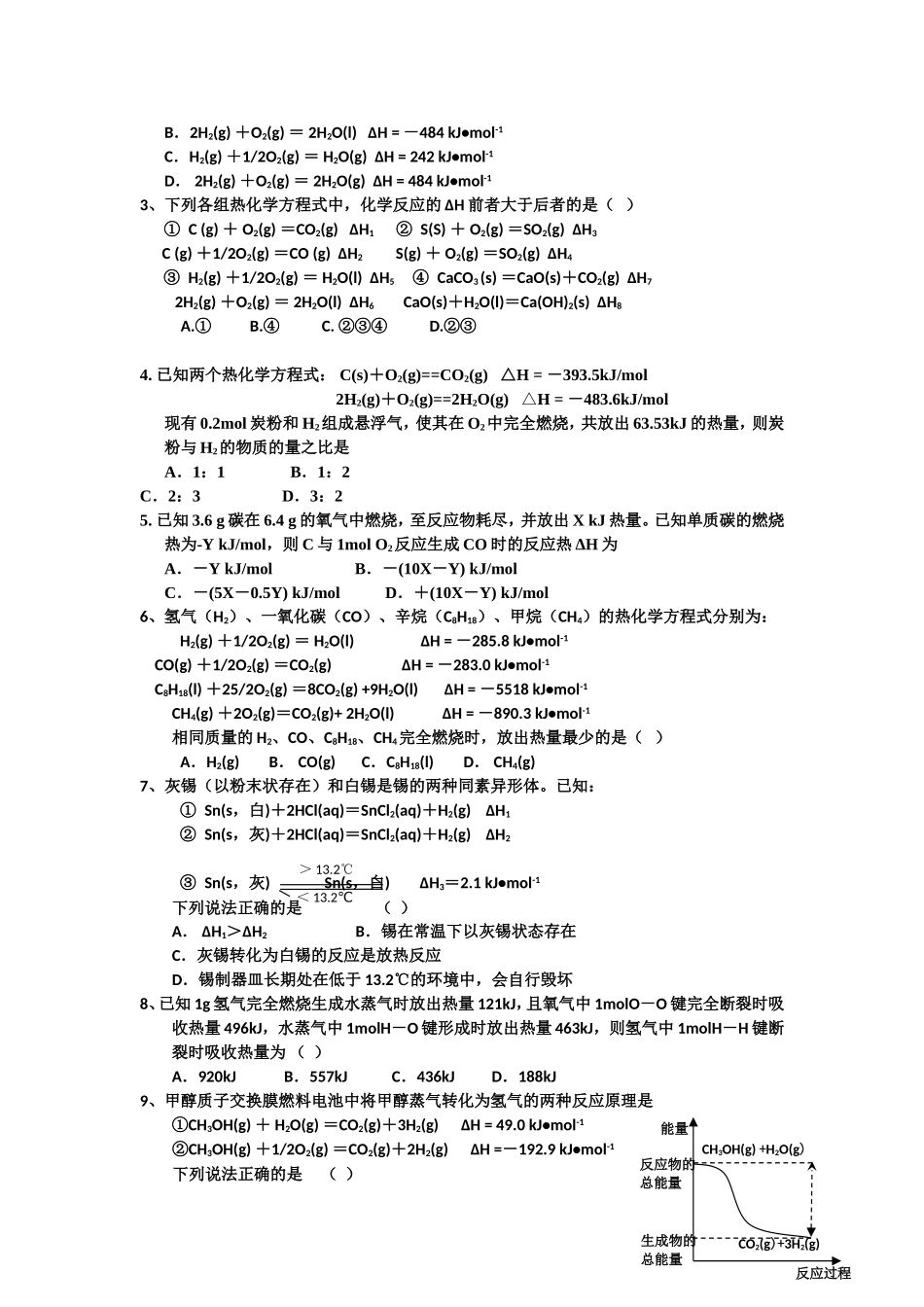 化学反应的热效应doc_第3页