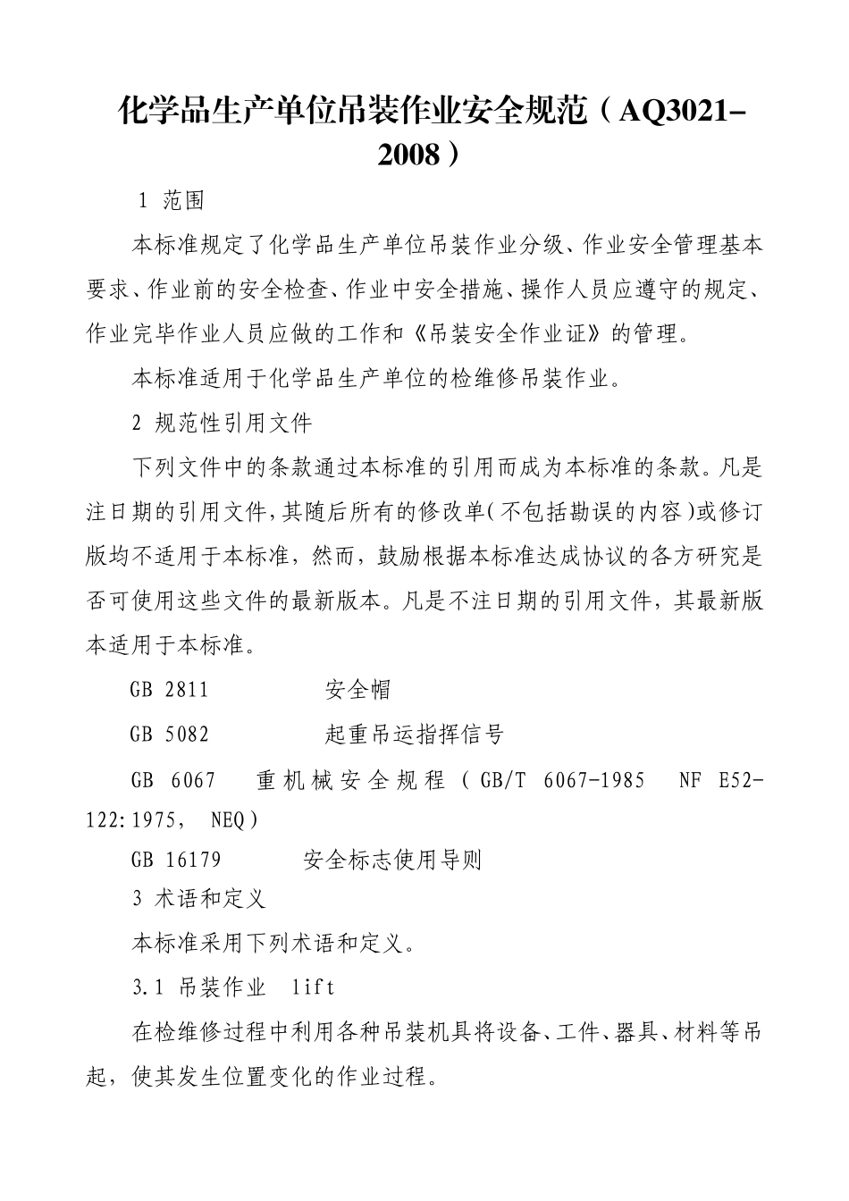 化学品生产单位吊装作业安全规范(AQ3021-2008)_第1页