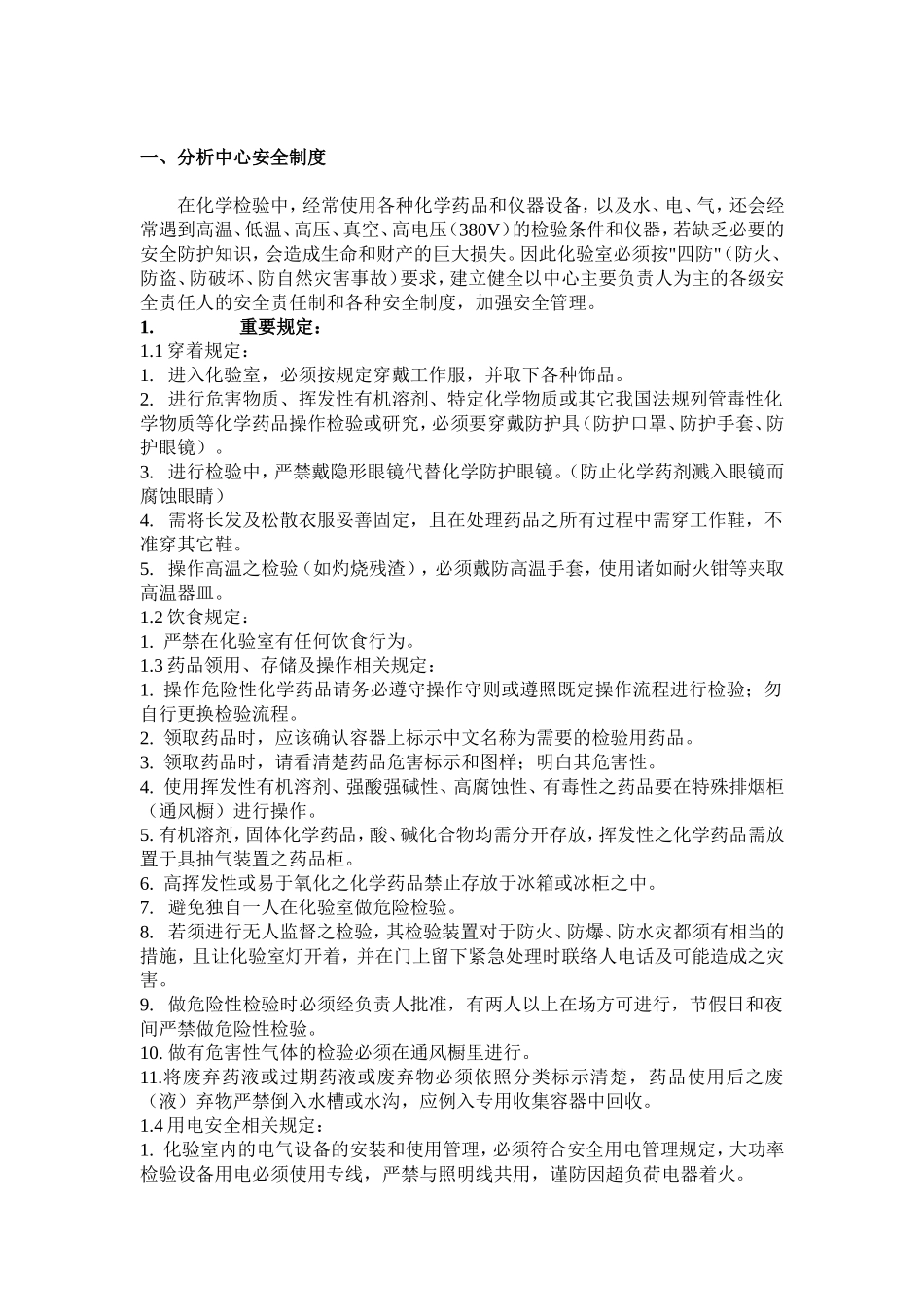 化验室安全操作手册2016.5._第3页