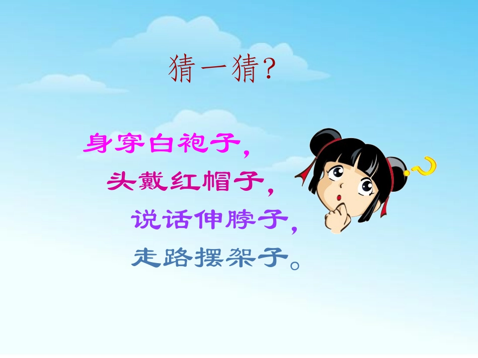 音乐课件咏鹅_第2页
