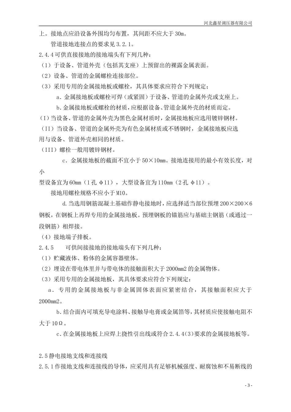 化工企业静电接地设计规程_第3页