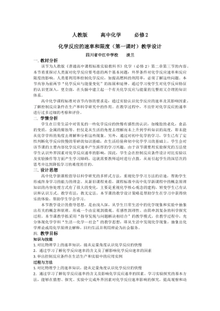 化学反应的速率(教学设计)