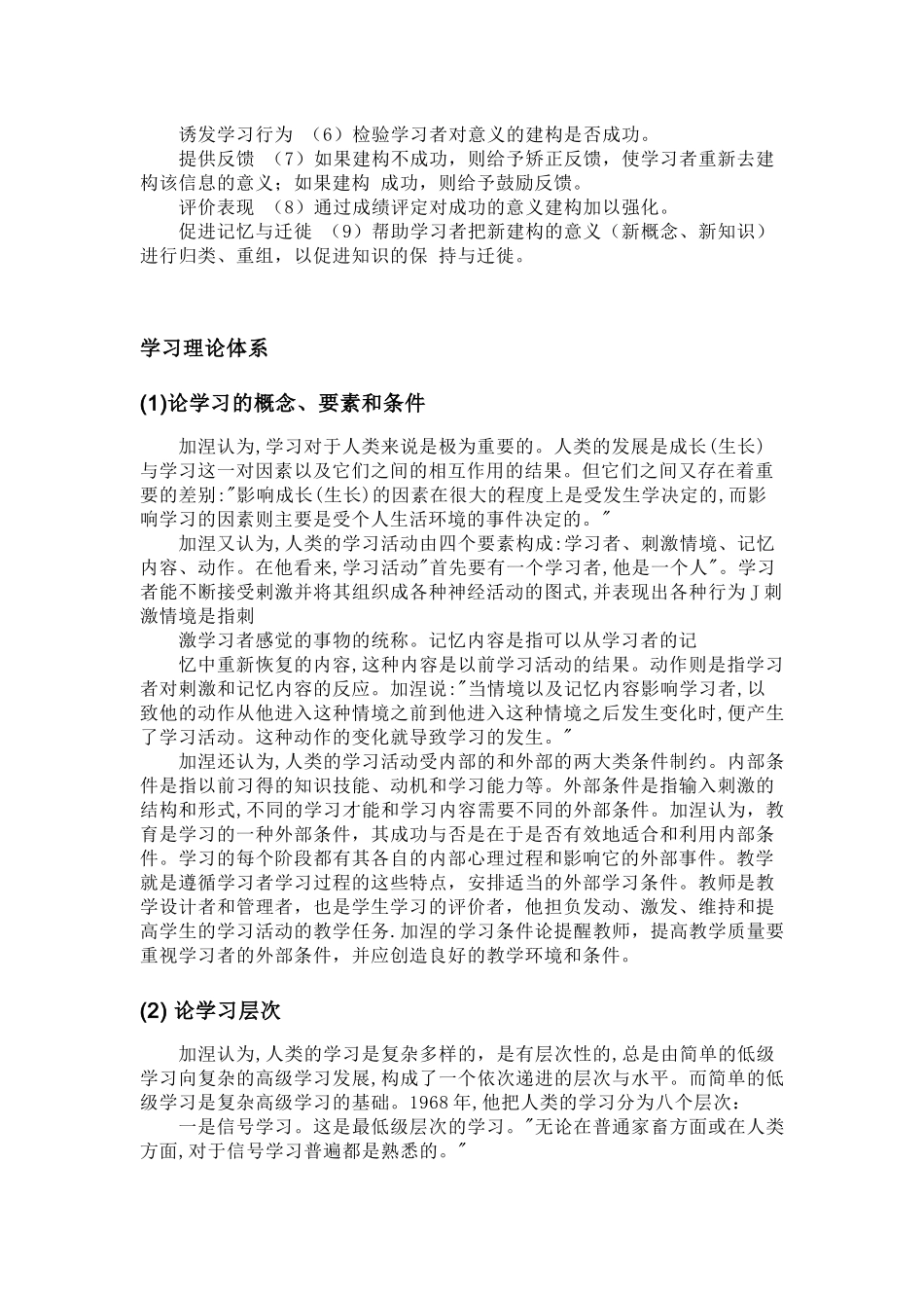 加涅九段教学法_第2页