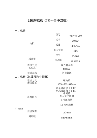 几种刮板输送机型号及外型尺寸