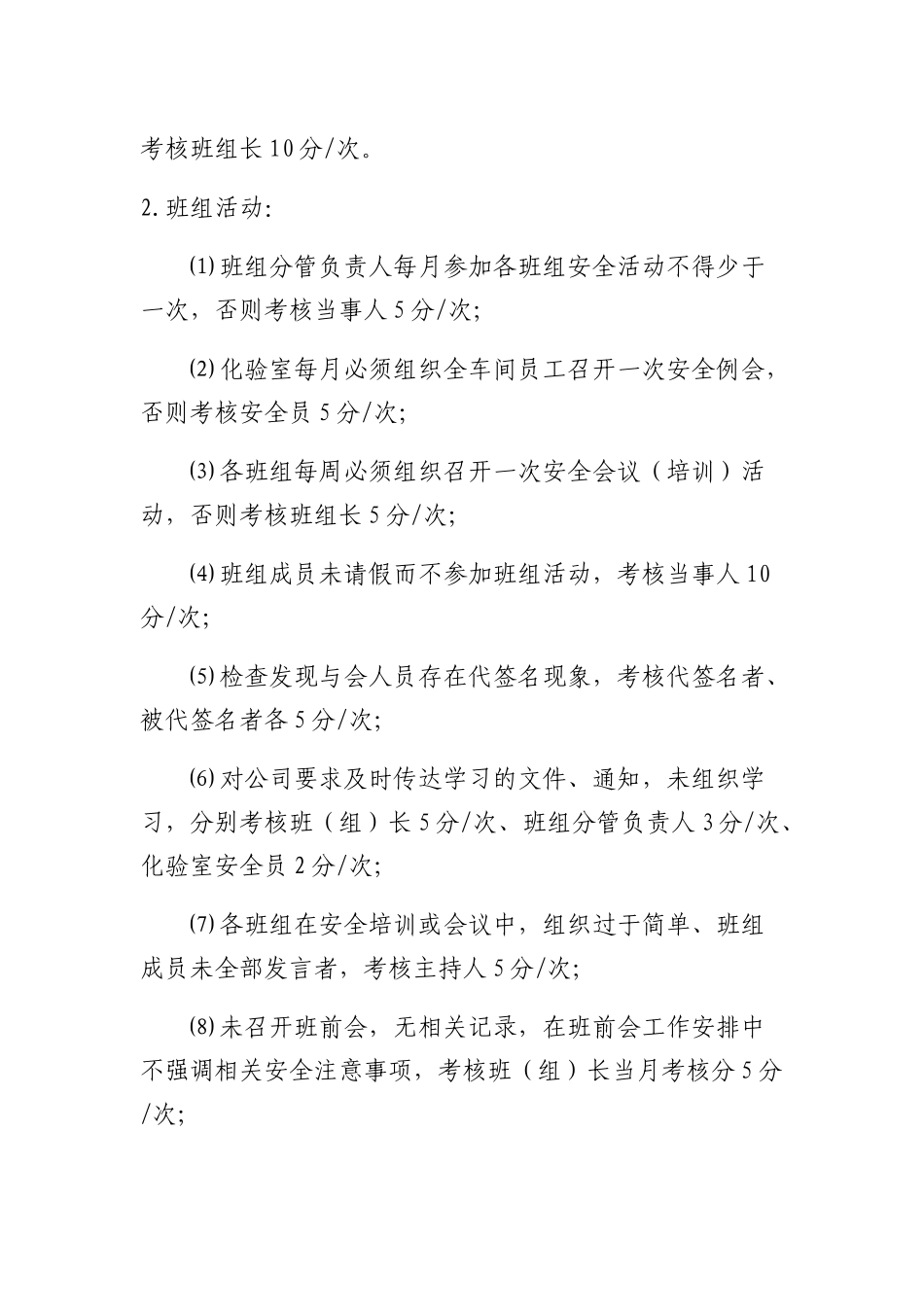 化验室安全绩效考核制度_第2页