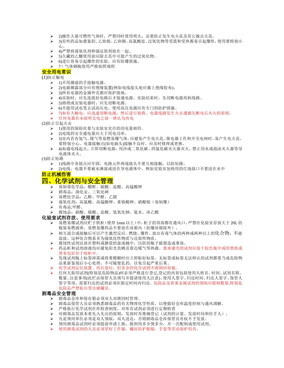 化验室安全培训_第3页