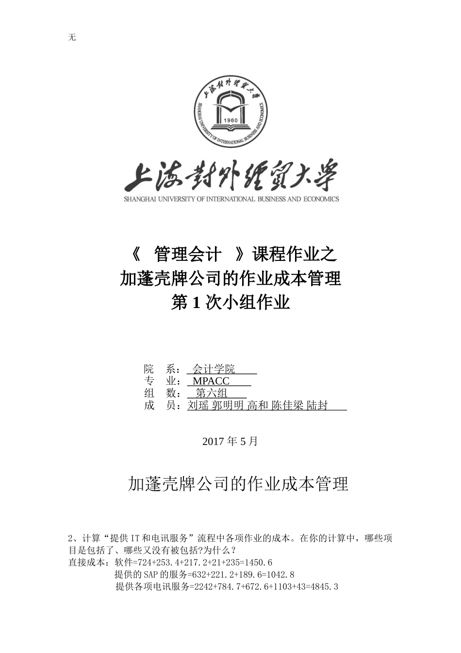 加蓬壳牌作业成本管理_第1页