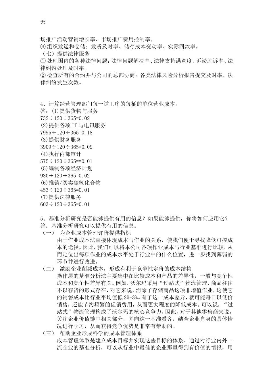加蓬壳牌作业成本管理_第3页