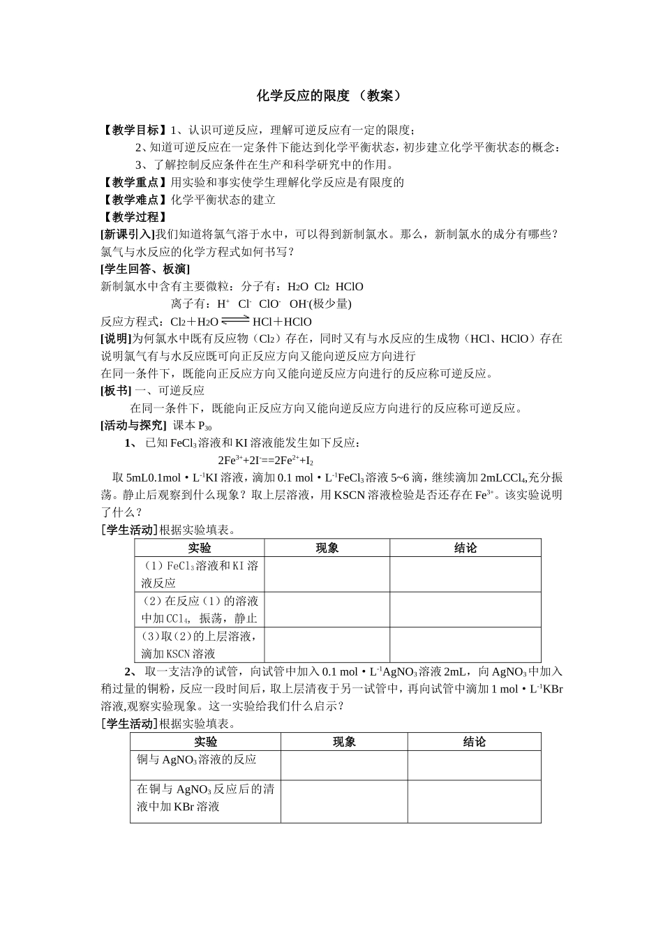 化学反应的限度(教案)_第1页