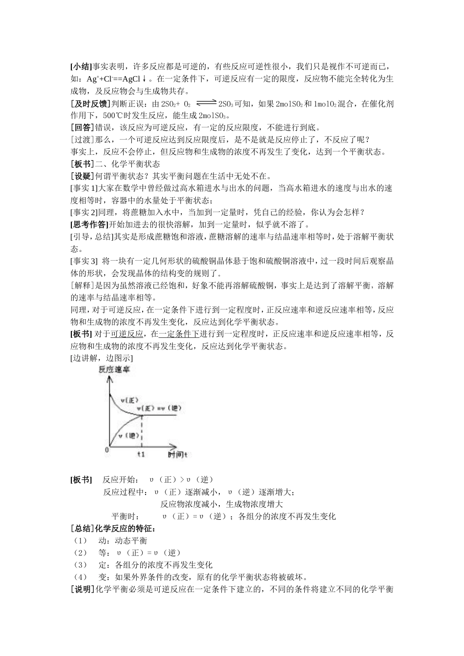 化学反应的限度(教案)_第2页