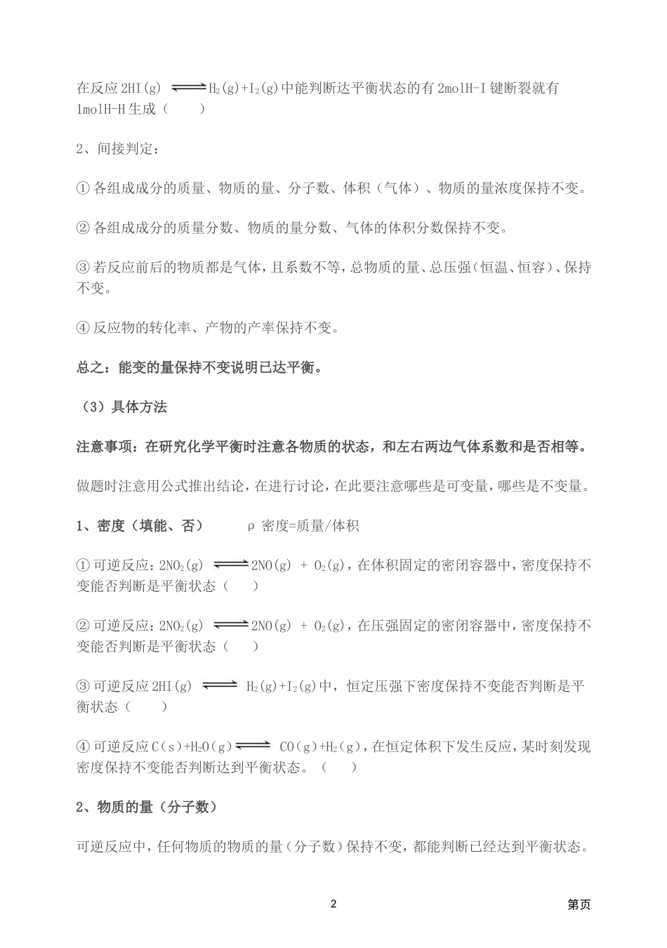 化学反应的限度_第2页