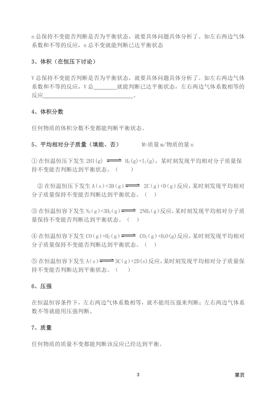 化学反应的限度_第3页
